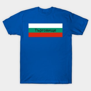 Targovishte City in Bulgarian Flag T-Shirt